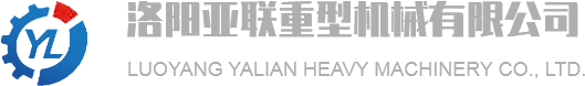 洛陽(yáng)亞聯(lián)重型機(jī)械生產(chǎn)強(qiáng)力混合機(jī)、高壓壓球機(jī)、翻板式烘干機(jī)等礦山機(jī)械成套設(shè)備